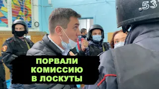 ВЫБОРЫ-2021. Полиция с автоматами, Литневская без мозгов, председатель в больницу