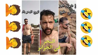 البحر في الجزائر شوفوني choufouni