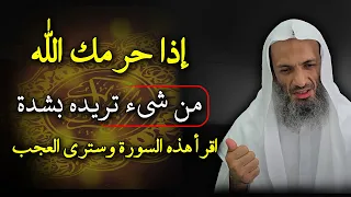 اذا حرمك الله من شئ تريده بشدة اقرأ هذه السورة وسترى العجب - خالد اسماعيل