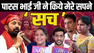 पारस भाई जी ने किये मेरे सपने सच | Paras Parivaar | Mata Wala | Sanatani Bhai
