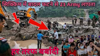 सिक्किम में बादल फटने से हुआ बहुत गहरा नुकसान/@knowledgetvhindi001  😱#full #video Sikkim/news