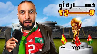 كأس العالم 2030 : شنو غادي يستافد المغرب ؟