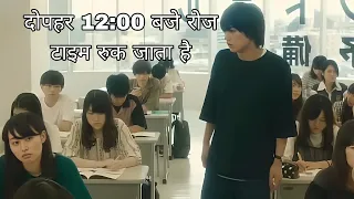 Time stops daily at 12:15 | love stoppage time movie explained in hindi/urdu