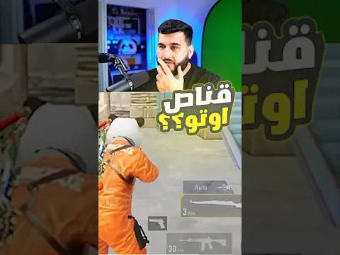لاعبين الببجي لا يعرفون المستحيل