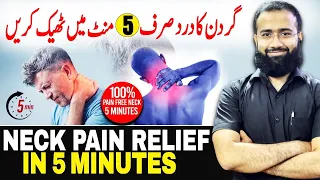 Neck Pain Instant Relief | 5 Minute Exercise Routine