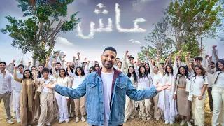 عاش .. بنك مصر - رمضان 2024