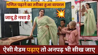 💥मैडम का गणित( भिन्न )पढ़ाने का तरीका हुआ वायरल😱  HOW TO TEACH DURING DEMO| #viral Poonam Tomar