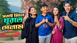 সবাই মিলে ঘুরতে গেলাম । A Day Outing Vlog | Rakib Hossain | Jibon Hossain
