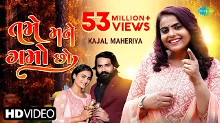 Kajal Maheriya | તમે મને ગમો છો | Tame Mane Gamo Cho | Latest Gujarati Romantic Song 2023