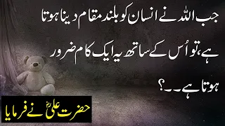 Hazrat Ali R.A Urdu Quotations | Urdu Quotes | Beautiful Quotations about Life | Aqwal Zareen
