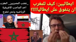 بعد الفرنسيين الامركيين، الاسبان٠٠ جاء دور الايطاليين ليتساءلون لماذا المغرب ونحن لا Marocco 😪😄👏
