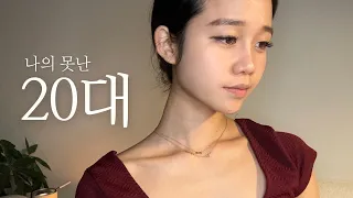 20대때 알았으면 하는 것들