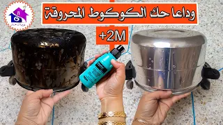 وداعا حك الكوكوط ... دهني وشللي