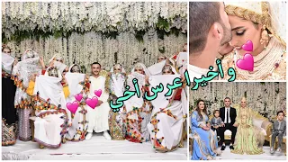 وأخيييييرا عرس أخي بالتفصيل❤️عرس مغربي❤️💕