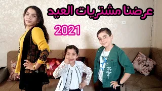 عرضنا ملابس العيد2021