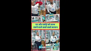 घर और रसोई को साफ रखने वाले सस्ते सस्ते सामान || Kitchen Products
