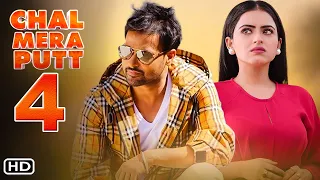 Chal Mera Putt 4 Trailer (2021) | Amrinder Gill,Simi Chahal,Chal Mera Putt 3 Full Movie,Movie Corner