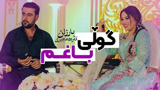 Barzan Qarahnjeri -Gulli Baxm | بارزان قەرەهەنجیری - گوڵی باغم