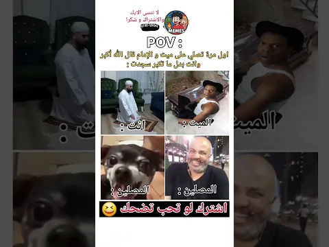 المصلين: الله عليك 😂