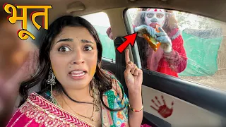 फॅन्सी vs भूत ! 👻