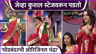 जेव्हा कुशल स्टेजवरून पडतो | Chala Hawa Yeu Dya | Zee Marathi