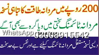 mardana takat power timing hi timing waqt khaas ka n waqt khas ke liye 2 goli khain 👍🌹