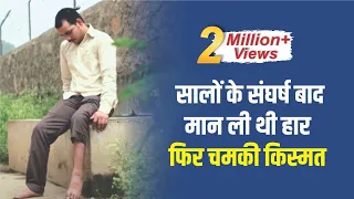निःशुल्क इलाज के बाद नौकरी मिली और जीवन बदल गया | NGOs in India | Narayan Seva Sansthan |