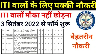 ITI पक्की नौकरी Fitter/Electrician Welder/COPA/Turner/Machinist/R&AC DRDO Ceptam 10 Technician Job