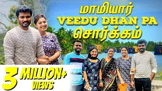 மச்சினிச்சிக்கு கல்யாண விருந்து | Shreya's Hometown-ல் Sema கலாட்டா😂 | Sidhu & Shreya