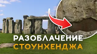 О чем ВРУТ английские историки или РАЗОБЛАЧЕНИЯ СТОУНХЕНДЖА или обычная мистификация Европы