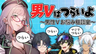 男性VTuber 市場ってどうなってるの！？リアルな悩みをつよつよ男性Vから聞いてみよう！【 音沼ロノエ 犬月レオ 文瀬 河崎翆 分析 考察 雑談】