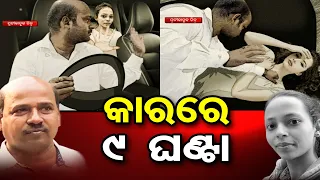 ଗୋବିନ୍ଦ କହିଲା ହତ୍ୟାର କାହାଣୀ | Mamita Meher Case | Latest Updates | Odisha Reporter