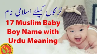 17 Ladko Ke Islami Naam in Urdu - 17 Islami Naam Ladko Ke Liye in Urdu