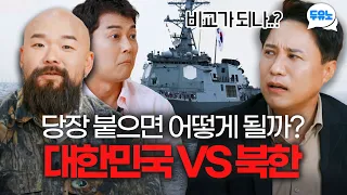 대한민국 군사력이 세계 5위?💥 한국의 실제 군사력 팩트 체크｜크레이지 슈퍼 코리안｜JTBC 240411 방송