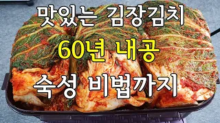 💜김장김치💜 10포기 김장김치 맛있게 담그는법 배추절임부터 양념만들기 김치보관법  숙성비법까지 토종찬맛집에 60년 내공 방출합니다