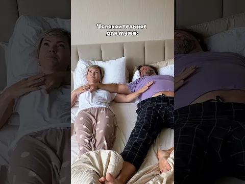 Как успокоить мужа за 10 секунд 😂 #юмор #лайфхак #humor