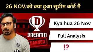 26 नवंबर को Supreme Court में क्या हुआ? Dream11 का मामला गंभीर हो गया!”