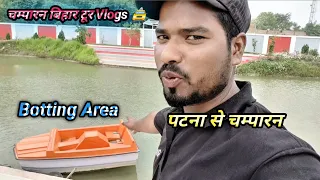 चम्पारन बिहार में मुझको क्या मिला 🤔♥️ #travelvlog #lifestyle #tour