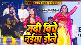 #Vijay Chouhan | Neelam Giri | Shilpi Raj | Jabardast Performance | SABRANG FILM AWARDS 2021