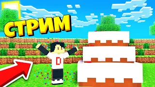 У МЕНЯ ДЕНЬ РОЖДЕНИЯ, СТРИМ МАЙНКРАФТ! Cristalix