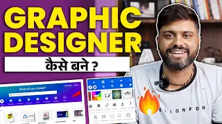 Student Graphic Design सीखकर Career कैसे बना सकते हैं || How To Become Graphic Designer Full Detail