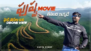 గుడిశ చూడండి | Pushpa Movie Shooting Spot Gudisa | Hyd to maredumilli Day 3 | Bayya Sunny Yadav