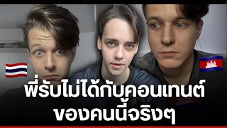 พี่รับคอนเทนท์ของคนนี้ไม่ได้จริงๆ