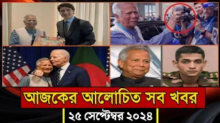 সারাদিনের আলোচিত সব খবর, ০৩ অক্টোবর ২০২৪ | Bangla News | আজকের খবর | Jamuna Tv Bulletin |