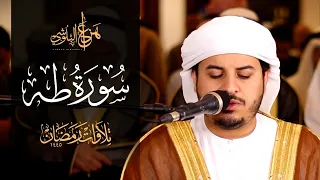 من صلاة التروايح 1445هـ سورة طه كاملة لأول مرة للشيخ هزاع البلوشي