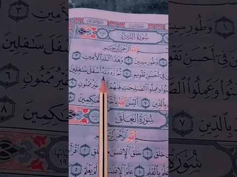 سورة التين والزيتون