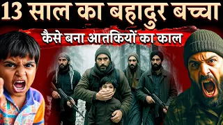Pahalgam : बच्चा समझ कर हल्के मे लिया फिर .. | Pahalgam Story | Latest | Update |Story of Pahalgam