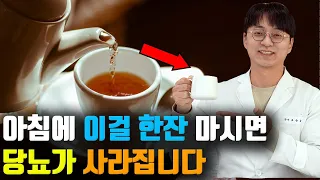 매일 이걸 한잔씩 마시면 '당뇨'가 사라집니다. (가장 검증된 당뇨 예방 식품, 혈관병 예방, 체중 조절, 만성염증을 개선 시켜주는 이것! 영양제로도 섭취 가능합니다)