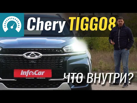 Chery Tiggo 8 Premium