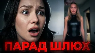 Парад шаболд